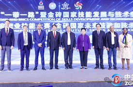 一帶一路暨金磚國家技能發(fā)展與技術(shù)創(chuàng)新大賽和金磚國家職業(yè)技能大賽啟動(dòng)