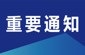 征集-第四批金磚國家團體標準“增材制造賽項”、“工業設計技術賽項”、“增強與虛擬現實賽項”“無人機操
